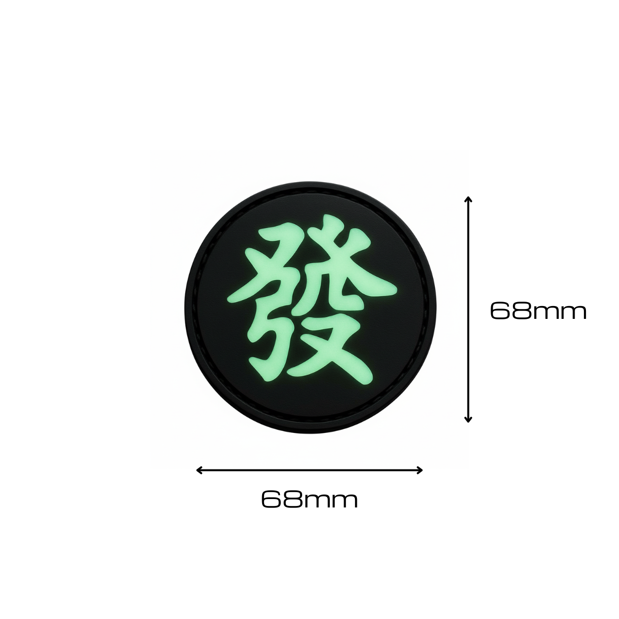 FirmGuards 發 kanji glow in the dark PVC morale patch in round black design with soft green GITD symbol on a clean white background